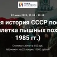 Политическая история СССР после мировой войны. Пятилетка пышных похорон (1982-1985 гг.)