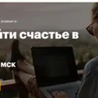 Как найти счастье в работе