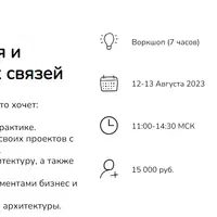 ArchiMate для проектирования и поиска скрытых связей