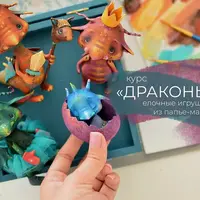 Драконы из папье-маше