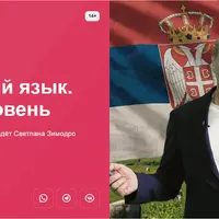 Сербский язык. Базовый уровень