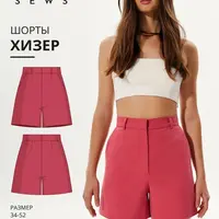 Хизер шорты