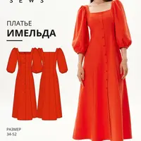 Имельда платье