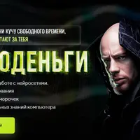 Нейроденьги