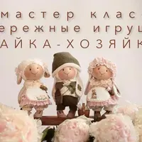 Зайка-хозяйка