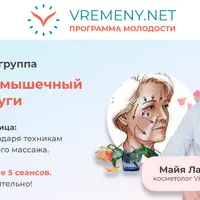 Глубокий костно-мышечный массаж лица Коруги