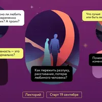 В поисках любви