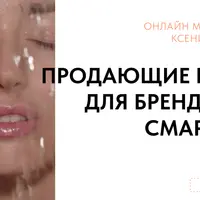 Продающие видео для брендов на смартфон