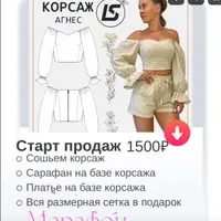 Корсаж Агнес