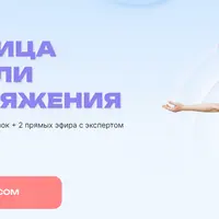 Поясница без боли и напряжения