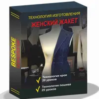 Технология изготовления женского жакета