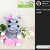 МК Бегемотик