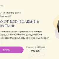 Масло от всех болезней: черный тмин