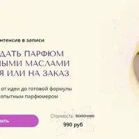 Как создать парфюм с эфирными маслами для себя или на заказ