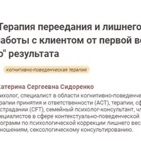 Терапия переедания и лишнего веса. Практика работы с клиентом от первой встречи до наглядного результата