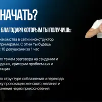 От знакомства к свиданию за 3 шага