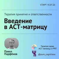 Введение в АСТ Матрицу