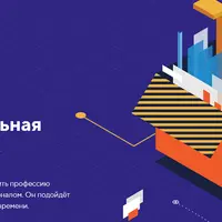 HTML и CSS. Профессиональная вёрстка сайтов
