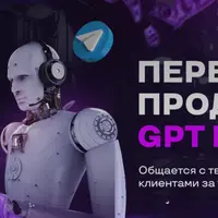 Передай продажи GPT боту