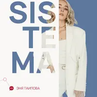 Sistema: Reels + Stories + Продажи