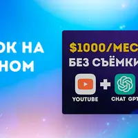 Заработок на зарубежном YouTube