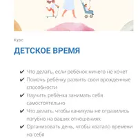 Детское время