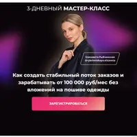 Как создать стабильный поток заказов и зарабатывать на пошиве одежды