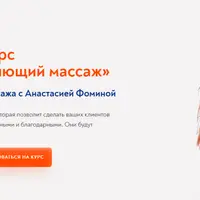 Расслабляющий массаж