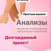 Анализы 45 показателей