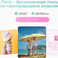 Лето – бесконечная польза или притаившаяся опасность