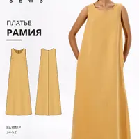 Рамия платье