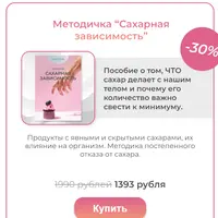 Методичка “Сахарная зависимость”