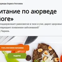 Питание по аюрведе и йоге