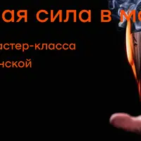 Личная сила в магии