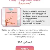 Здоровые вены. Варикоз