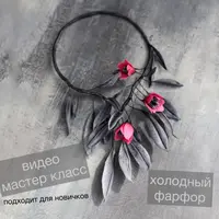 Колье «Сила пронзающей любви»