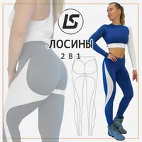 Лосины 2 в 1