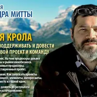 Вебинар Алексея Крола: Как начать, поддерживать и довести до финиша свой проект и команду