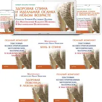 Здоровая спина и идеальная осанка в любом возрасте