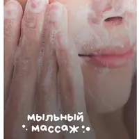 Мыльный массаж