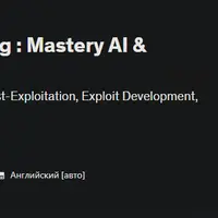 Продвинутый этический хакинг: мастерство AI и ChatGPT. Том 2
