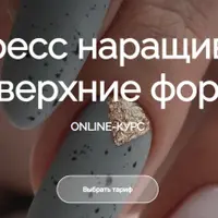 Экспресс наращивание на верхние формы