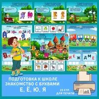 Для логопедов. Часть 3