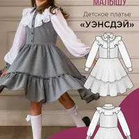Детское платье Уэнсдэй. Размеры 80-170