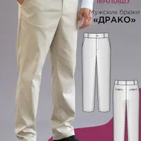 Мужские брюки Драко. Размеры 46-60