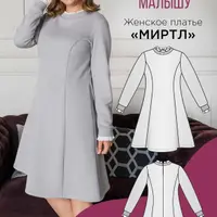 Женское платье Миртл