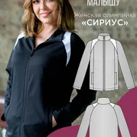 Женская олимпийка Сириус