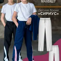 Детские брюки Сириус