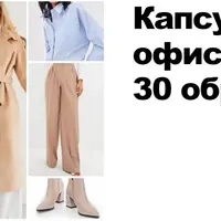 Универсальная капсула в офис с Wildberries
