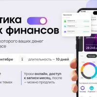 Аналитика личных финансов